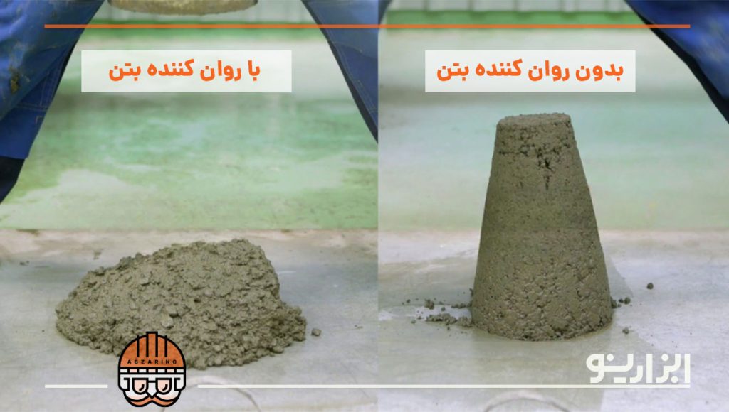 استفاده از روان کننده بتن 