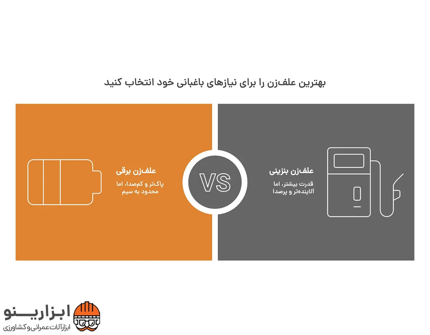 اینفوگرافیک علف زن برقی