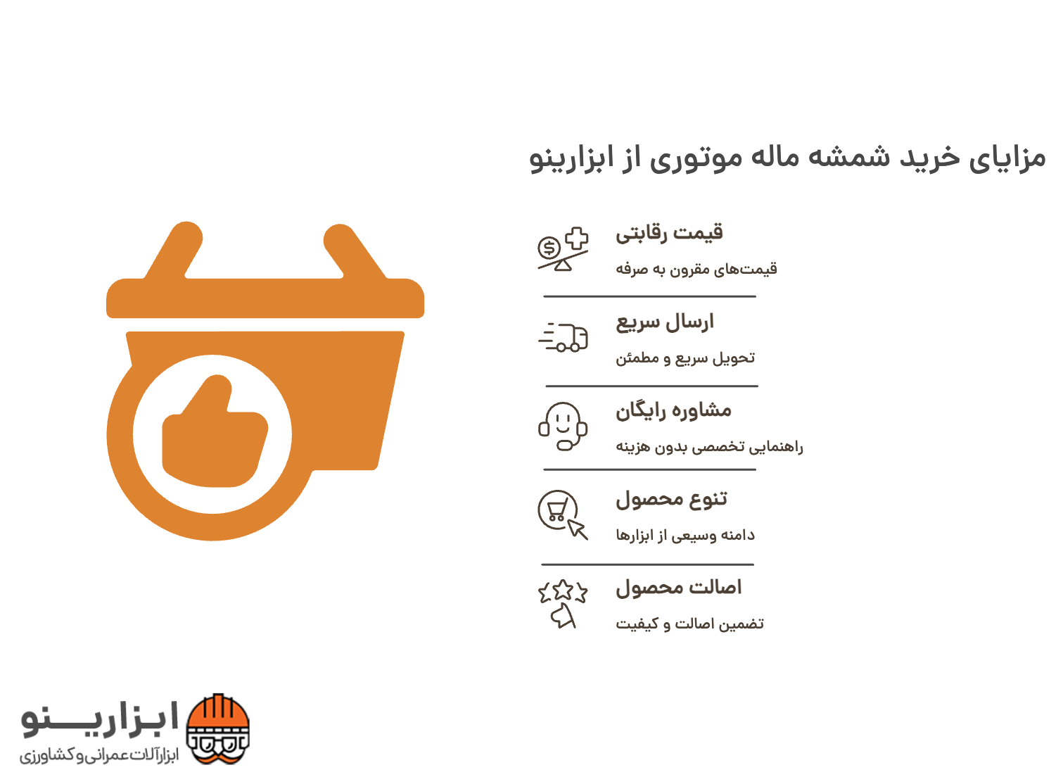 اینفوگرافیک شمشه ماله موتوری