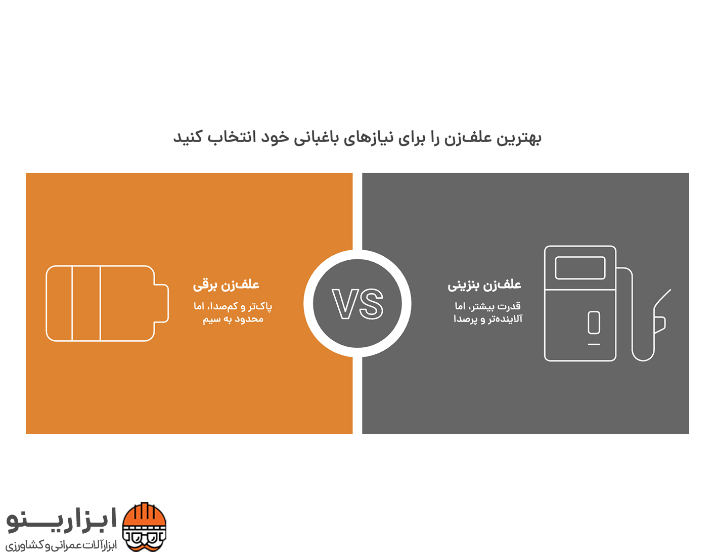 اینفوگرافیک علف زن برقی