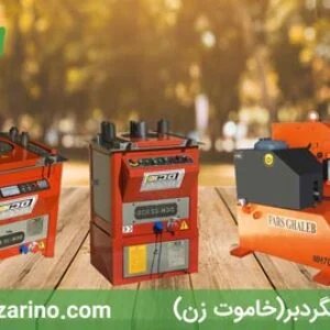 دستگاه میلگردبر یا خاموت زن