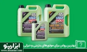 انتخاب روغن موتور مناسب برای موتورهای دیزلی و بنزینی