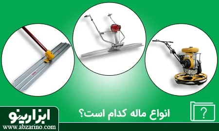 چند نوع ماله داریم؟