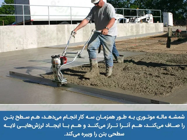 شمشه ماله موتوری چیست