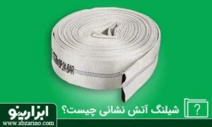 عکس وبلاگ 10 بهترین شیلنگ آتش نشانی