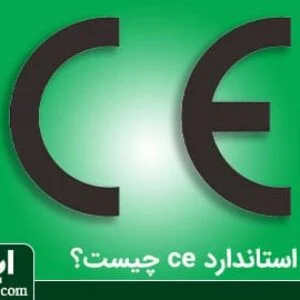 ce علامت چیست