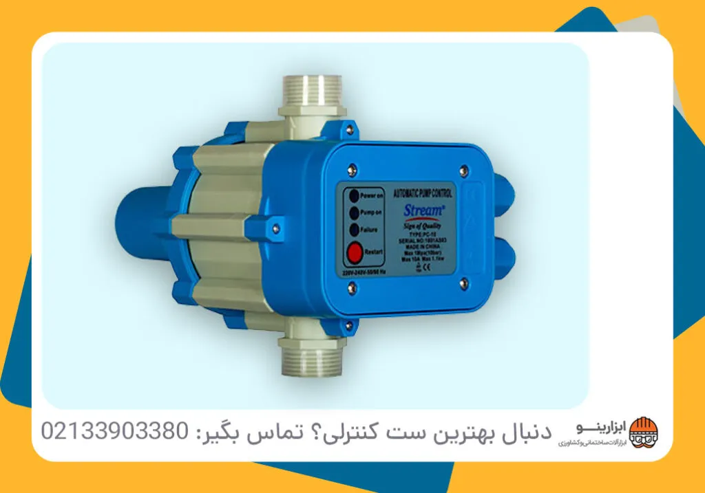 بهترین ست کنترل برای طبقات بالا