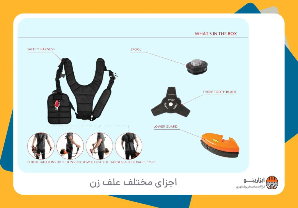 نحوه بستن کمربند علف زن دوشی