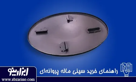 راهنمای خرید سینی ماله پروانه