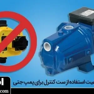 جایگزین ست کنترل