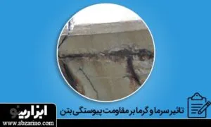 چرا بتن خراب می‌شود