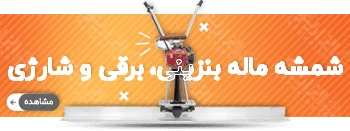 خرید شمشه ماله