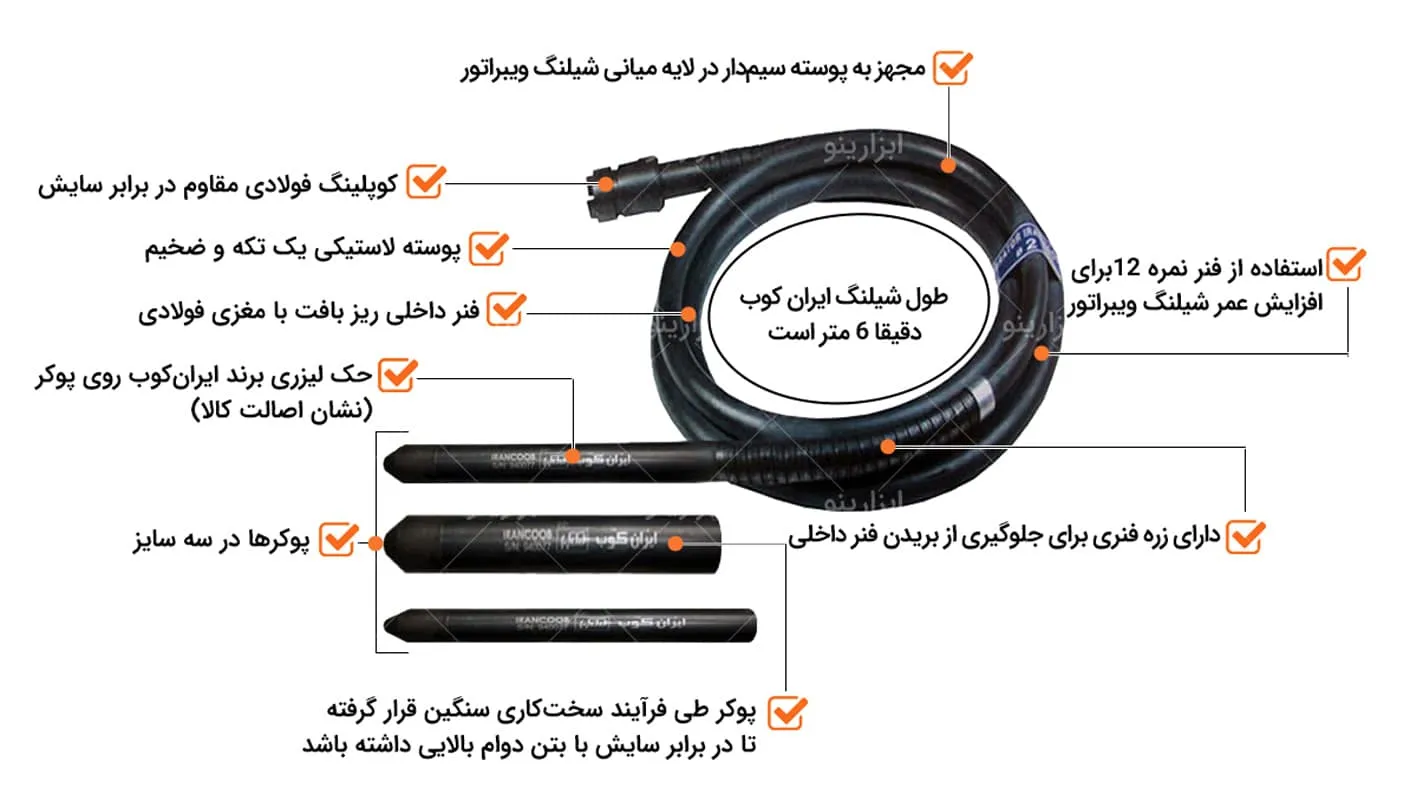 شیلنگ ویبراتور (اینفوگرافی - infographic)