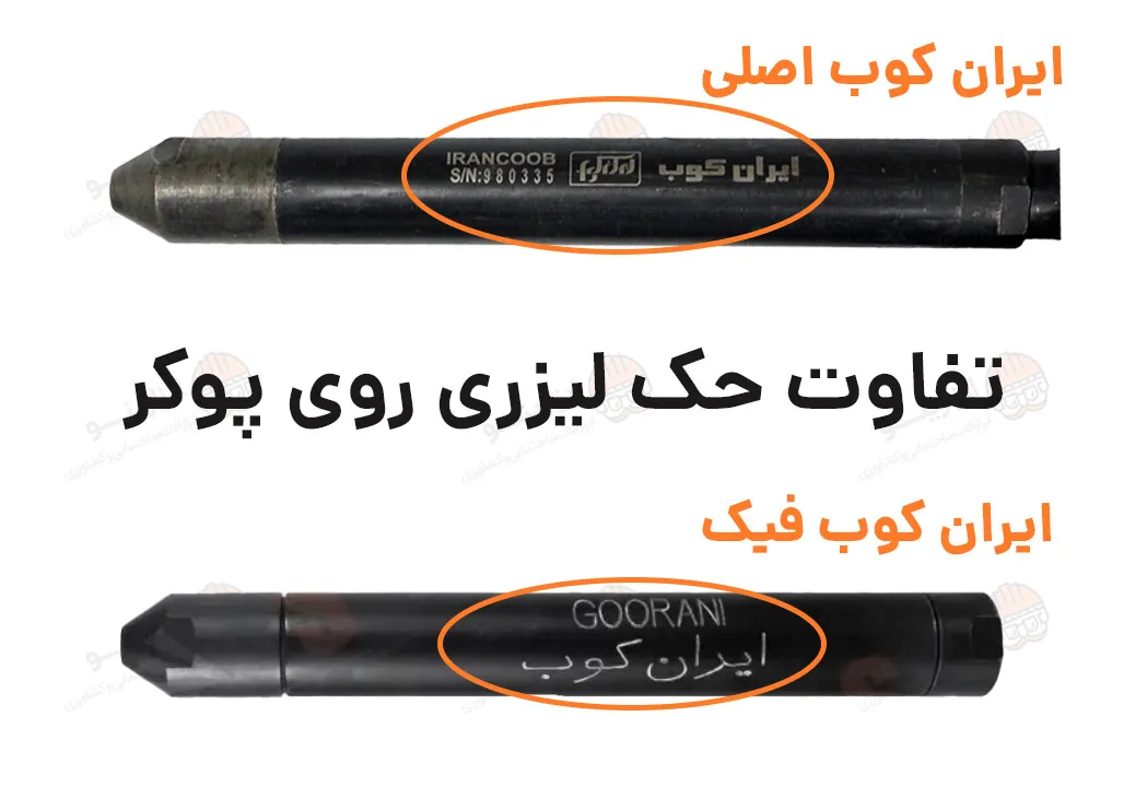شیلنگ ویبراتور ایران کوب (اصلی و فیک)