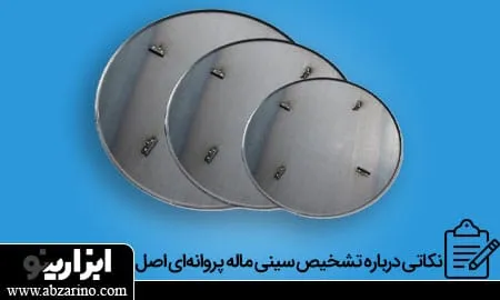 سینی ماله پروانه ای