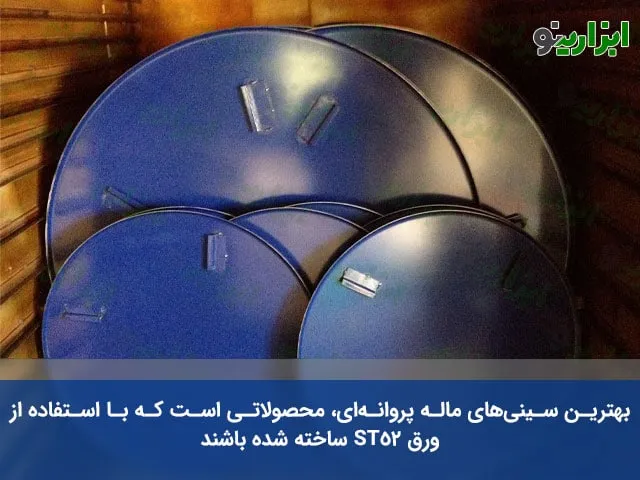 چگونه بفهمیم سینی ماله پروانه ای از ورق ST52 ساخته شده است؟