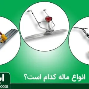 چند نوع ماله داریم؟