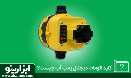 ست کنترل