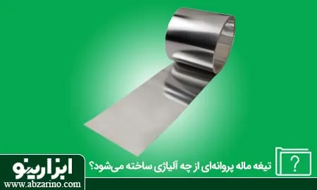 ساخت تیغه ماله پروانه با ورق CK45