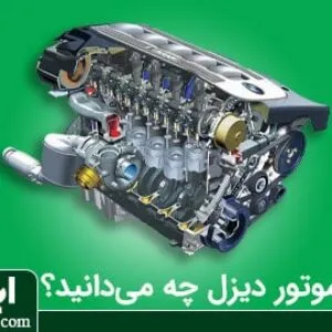 دیزل چیست