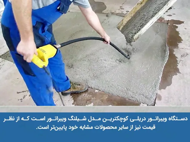 شیلنگ ویبره دریلی و بررسی آن